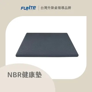 【FUNTE】釋壓抗疲勞墊 / NBR 健康墊 / 減壓地墊/電動升降桌用