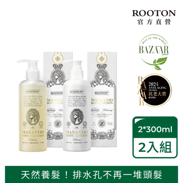 【ROOTON】淨粹植潤沐浴潤膚組 沐浴膠300ml+身體乳300ml