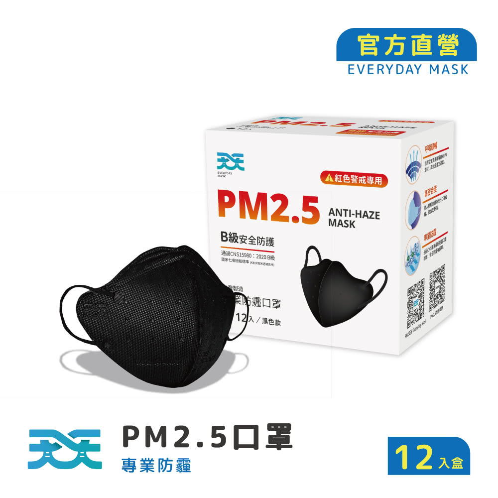 【天天】PM2.5 專業防霾口罩 黑色 防疫必備(B級防護 12入/盒)