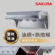 【SAKURA 櫻花】流線型雙效除油除油煙機 -渦輪變頻系列(DR3882B 原廠安裝-官方直營)