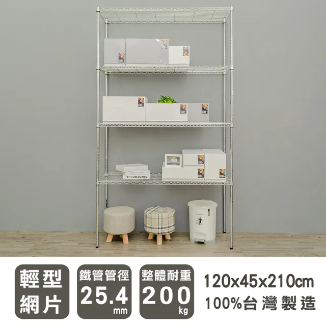 【dayneeds 日需百備】輕型 120x45x210公分 電鍍（鎖管）四層架(鐵力士架/收納層架/展示架/層架/鐵架)