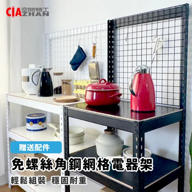 【空間特工】落地型網格廚房電器架90x45x150cm(廚房架 微波爐架 電器收納)
