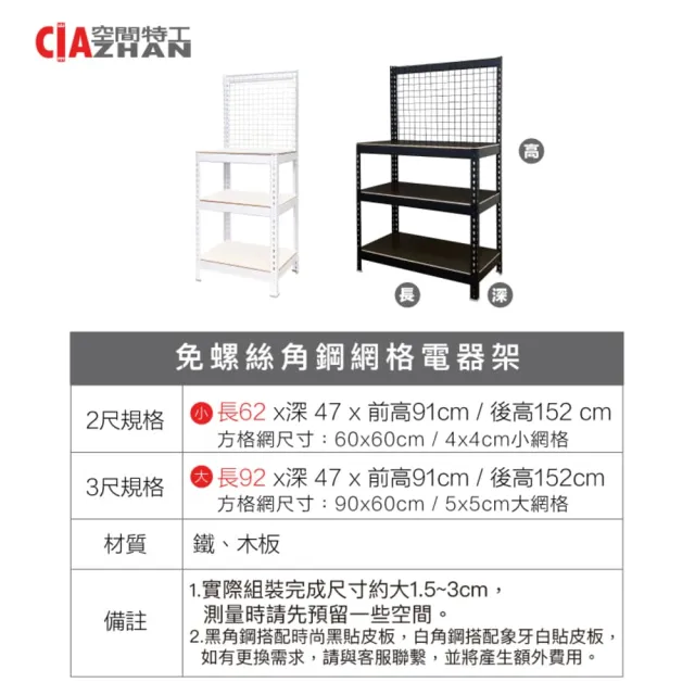 【空間特工】落地型網格廚房電器架90x45x150cm(廚房架 微波爐架 電器收納)