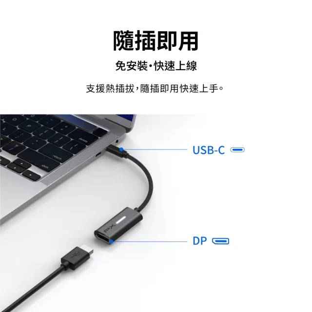 【PX 大通】8K@60 4K@240 Type C hub C轉DP集線器 USB-C 3.1 影音轉接器手機筆電 to DP(CD8)