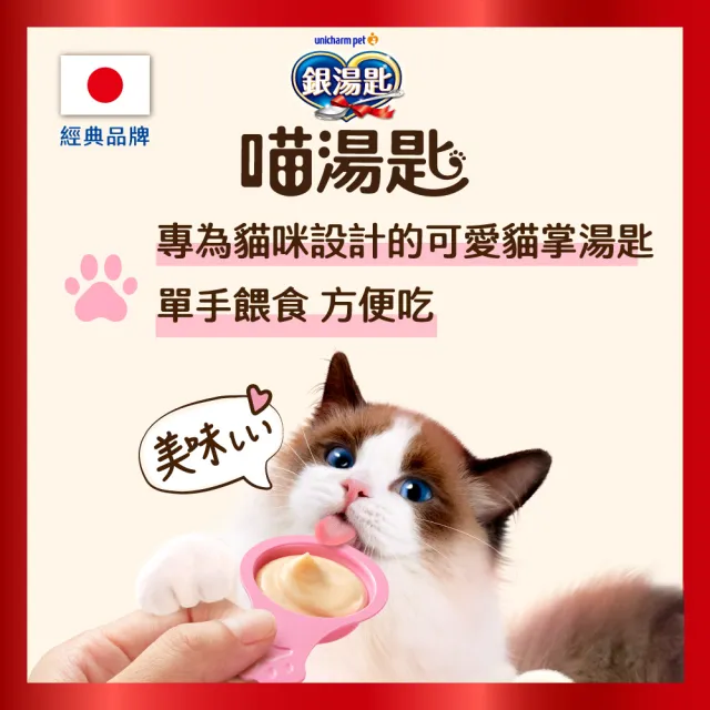 【Unicharm Pet銀湯匙】喵湯匙肉泥 10入*8包/組(多種口味/貓零食/寵物零食)