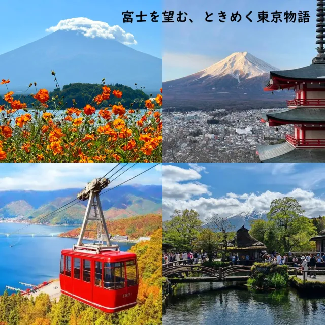 【PlayEZ 美好假期】東京富士風雅5日.纜車美景.忍野八海與都會新地標巡禮