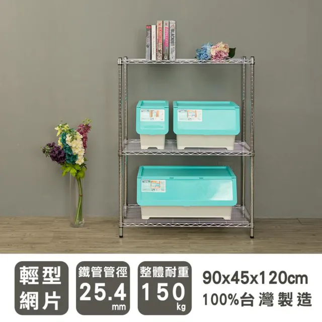 【dayneeds 日需百備】輕型 90x45x120公分 電鍍（鎖管）三層架(鐵力士架/收納層架/鞋架/展示架/層架/鐵架)