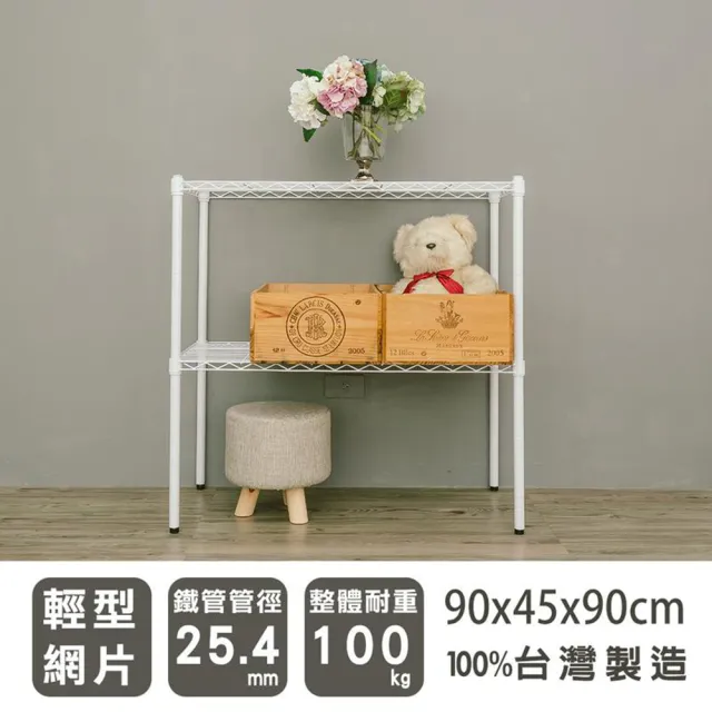 【dayneeds 日需百備】輕型 90x45x90公分烤漆二層架(鐵力士架/收納層架/鞋架/展示架/層架/鐵架)