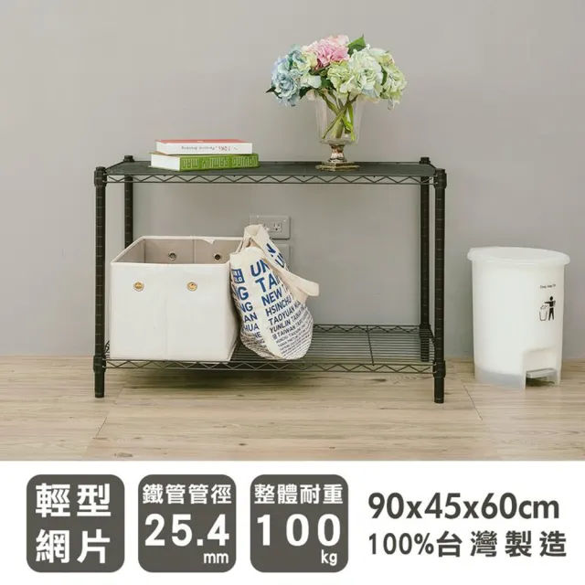 【dayneeds 日需百備】輕型 90x45x60公分 烤漆二層架(鐵力士架/收納層架/鞋架/展示架/層架/鐵架)