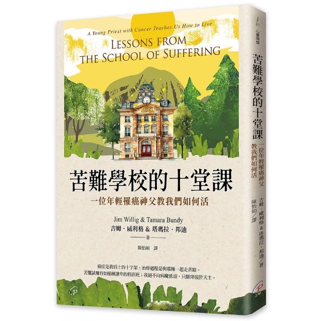苦難學校的十堂課