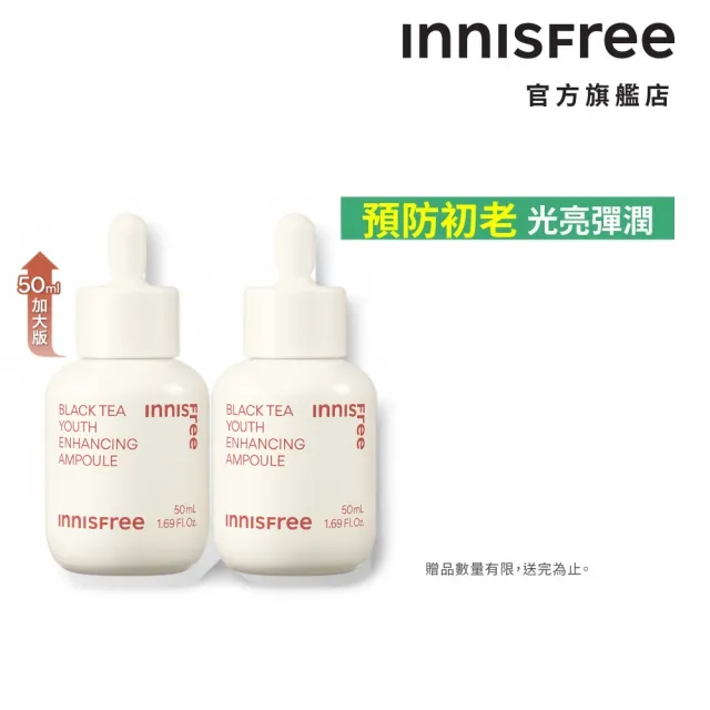 【innisfree】紅茶極效修護安瓶囤貨組(50ml*2/ 抗老修護精華)