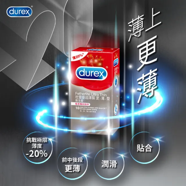 【Durex 杜蕾斯】超薄裝更薄型10入+AIR輕薄幻隱潤滑裝8入x2保險套(共26入-避孕套/衛生套/極致輕薄系列)