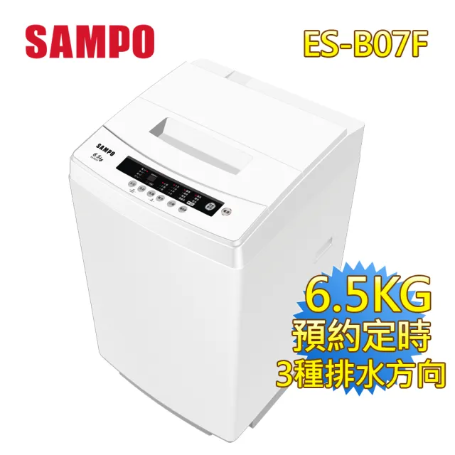 【SAMPO 聲寶】6.5KG 定頻直立式洗衣機(ES-B07F)