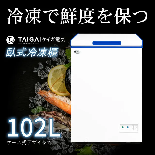 【TAIGA 大河】家電快配★102L低頻省電家用型上掀臥式冷凍櫃(CB1150)