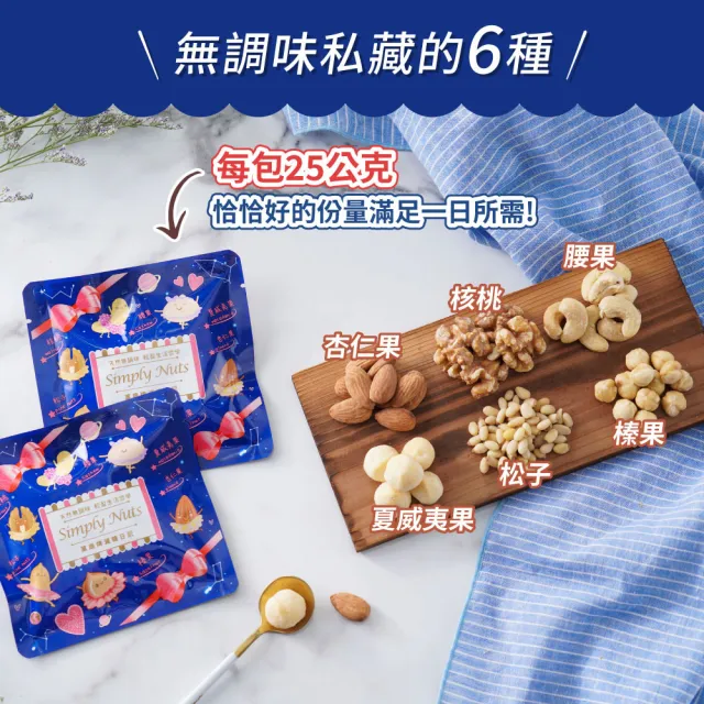【萬歲牌】堅果日記系列-減糖日記/紅棗養生堅果2盒組(25gx52包-伴手禮/送禮/禮盒/無調味)