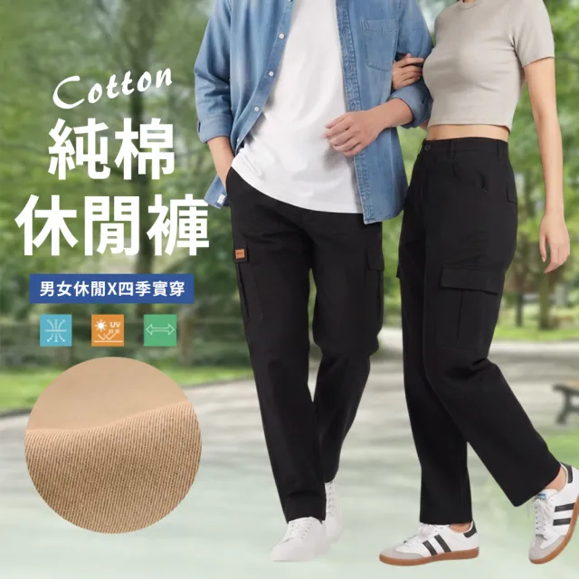 【JU SHOP】100%純棉多口袋休閒褲 男女休閒長褲(下著 男長褲 彈力腰 工裝褲 工作褲 大尺碼 商務)