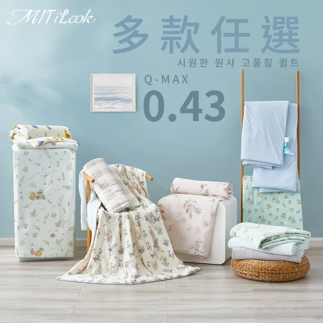 【MIT iLook】專利冰霧極凍涼感冰冰涼被床包枕套組(單/雙/加/Q-MAX值0.43/冰涼/涼被/涼感/冰絲床組/涼夏被)