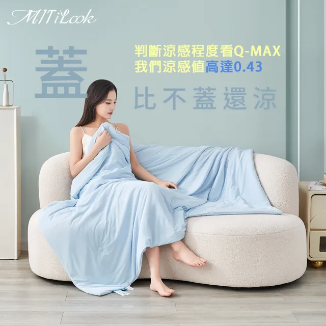 【MIT iLook】專利冰霧極凍涼感冰冰涼被床包枕套組(單/雙/加/Q-MAX值0.43/冰涼/涼被/涼感/冰絲床組/涼夏被)
