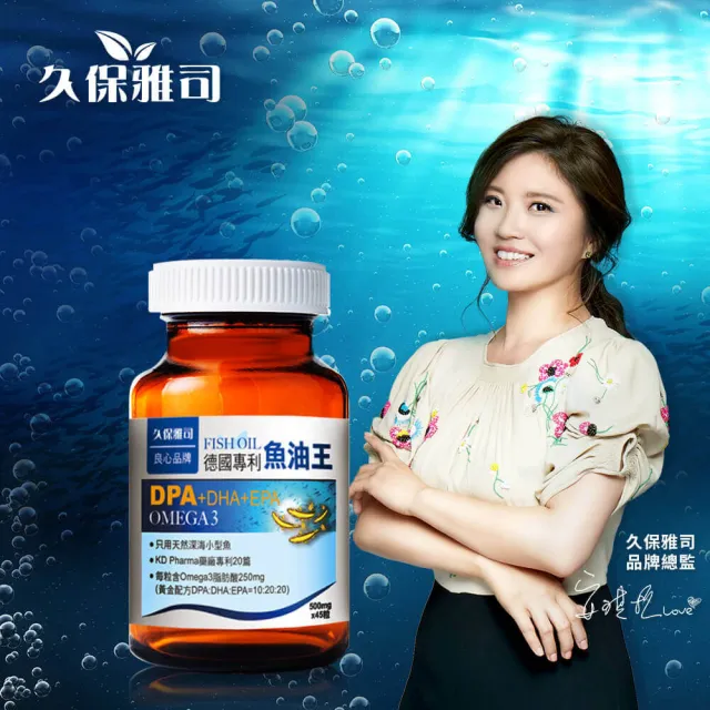 久保雅司德國專利魚油王軟膠囊