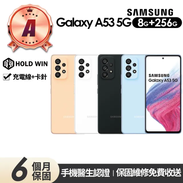 【Samsung 三星】A級福利品 Galaxy A53 5G版 6.5吋(8G/256G)