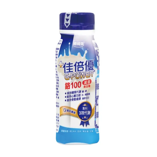 【維維樂】佳倍優 鉻100即飲配方X2箱+6瓶(共54瓶)