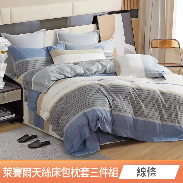 【京都手祚】買1送1 萊賽爾天絲床包枕套組(雙人/加大 均一價/床包組/三件組/寢具組/台灣製)