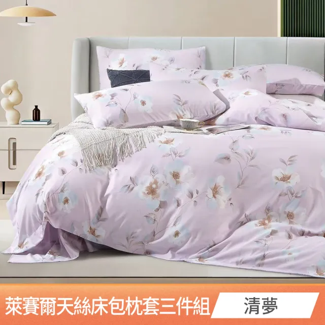 【京都手祚】買1送1 萊賽爾天絲床包枕套組(雙人/加大 均一價/床包組/三件組/寢具組/台灣製)
