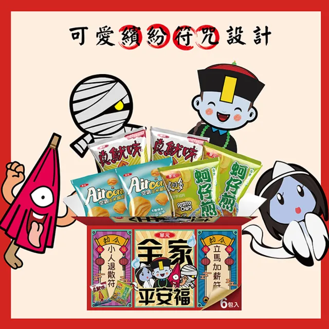 【華元】全家平安福拜拜箱6包入/箱