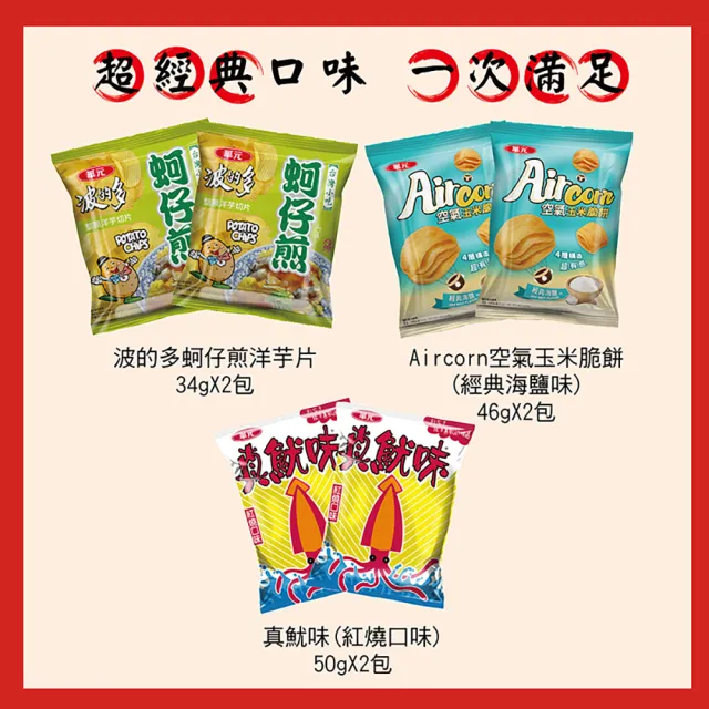 【華元】全家平安福拜拜箱6包入/箱