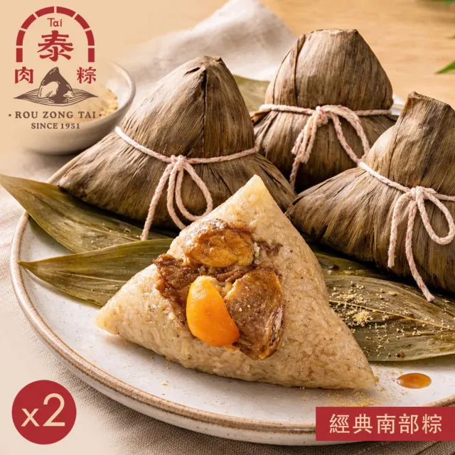 肉粽泰Tai  經典南部粽5入x2袋(200g*5顆/袋x2/端午節肉粽．賞星鮮嚴選)
