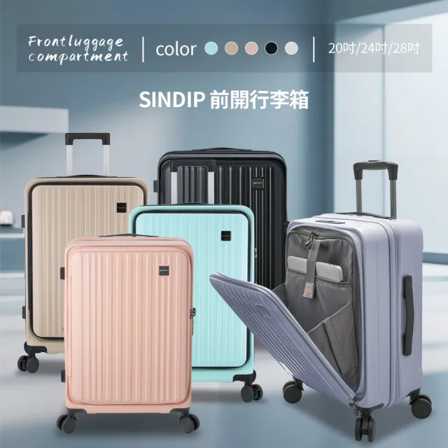 【SINDIP】PC前開行李箱20吋(YKK防爆拉鍊+杯架+手機架+彈簧煞車輪+USB充電+海關鎖+可加大 廉航可登機)
