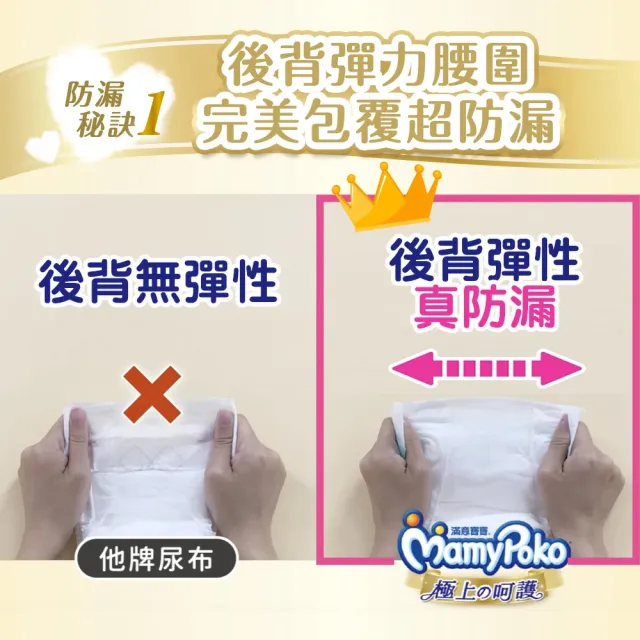 【滿意寶寶】極上呵護紙尿褲M-XL(黏貼型/日本白金/日本尿布)
