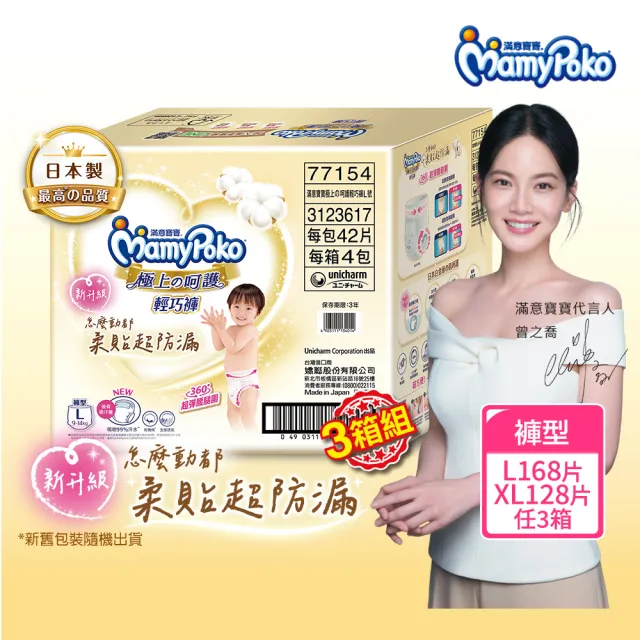 【滿意寶寶】獨家-極上呵護輕巧褲L-XL 3箱組 (褲型/日本製)