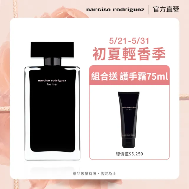 NARCISO RODRIGUEZ】官方直營for her 同名淡香水100ml(社群話題斬男香