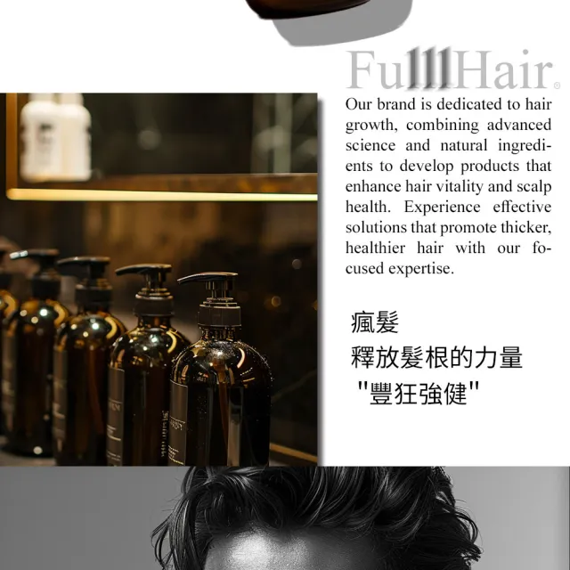 【fulllhair 瘋髮】強勁豐髮配方男士養髮專用-洗髮精-紳藍(咖啡因養髮-養髮 非藥用非生髮)
