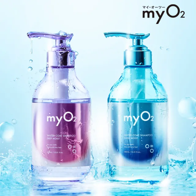 【myO2】水氧洗潤髮2入組 (抗毛躁/剋扁塌/護髮乳/深層補水)