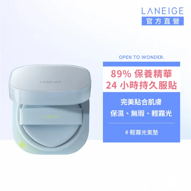【LANEIGE 蘭芝】官方直營 NEO雙效持妝輕霧光氣墊 15gx2(1盒2蕊 防曬 涼感氣墊)