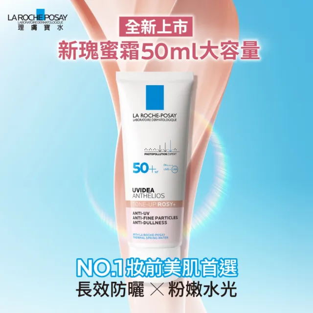 【理膚寶水】momo獨家抗光老超值組★全護清透亮顏防曬隔離乳UVA PRO 50ml(新瑰蜜霜/防曬)