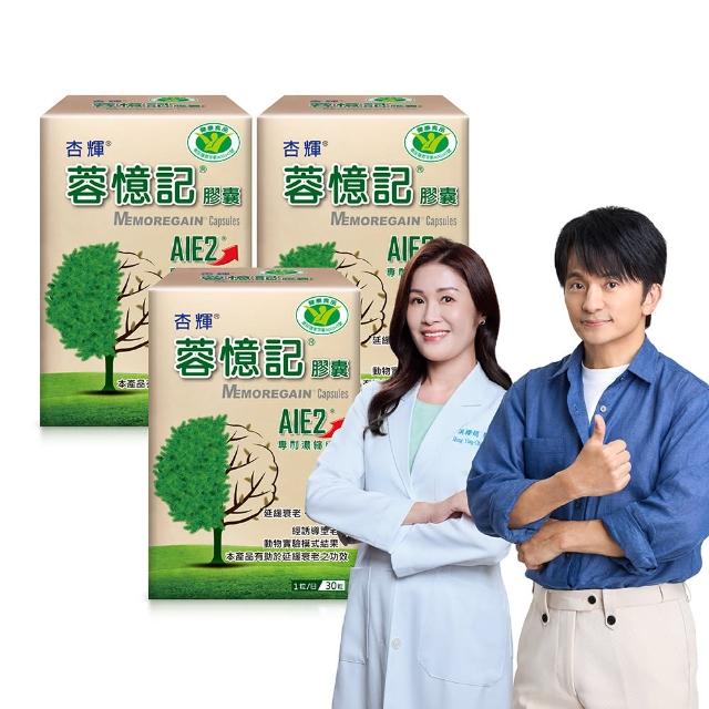 【杏輝醫藥】蓉憶記膠囊 國家健康食品  3入組(共90粒-唐從聖 專利成分AIE2、延緩衰老 母親節 保健禮盒)