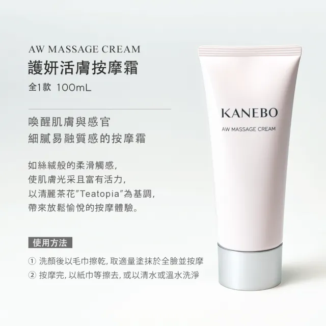 【Kanebo 佳麗寶】KANEBO 護妍活膚按摩霜 100mL(大K)