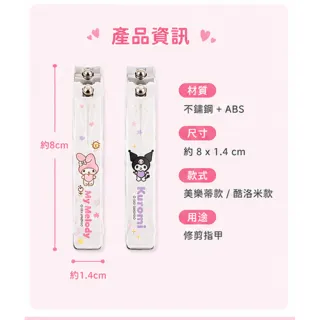 【SANRIO 三麗鷗】三麗鷗正版指甲剪 美樂蒂 酷洛米 大號款指甲刀 不鏽鋼 修容剪 衛生用品 卡通指甲剪