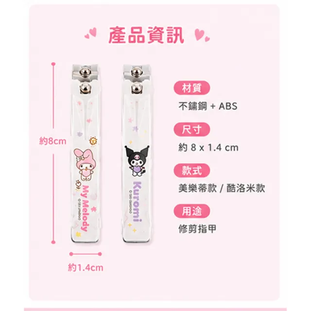 【SANRIO 三麗鷗】三麗鷗正版指甲剪 美樂蒂 酷洛米 大號款指甲刀 不鏽鋼 修容剪 衛生用品 卡通指甲剪