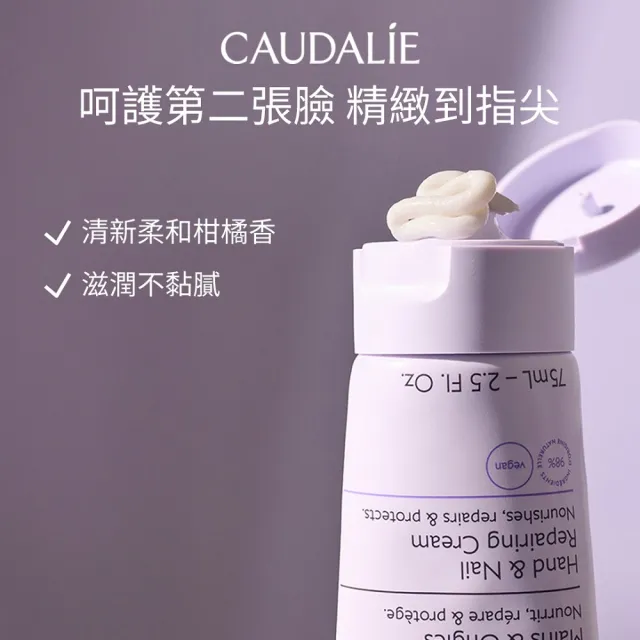 【CAUDALIE 歐緹麗】葡萄籽滋潤抗氧潤手霜 75ml