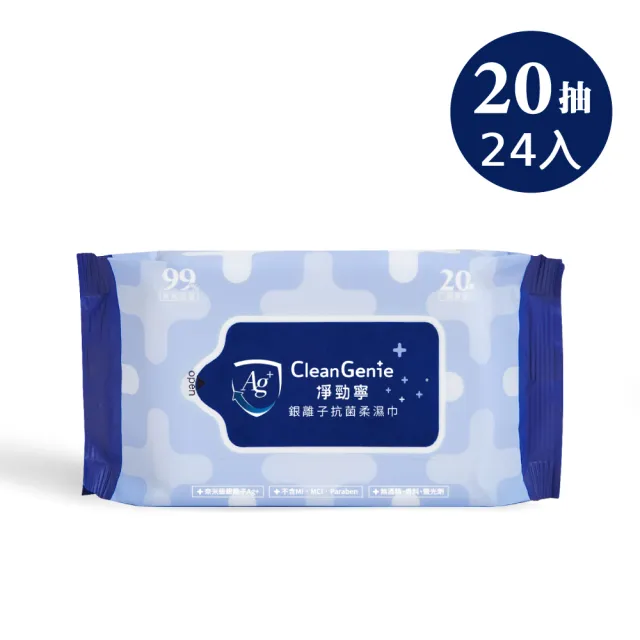 【奇哥】淨勁寧-銀離子抗菌柔濕巾/嬰兒濕紙巾/寶寶濕紙巾20抽(箱購24入)(銀離子/加厚/溫和不刺激)