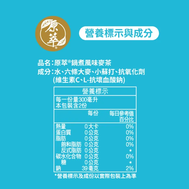 【原萃】鍋煮風味麥茶寶特瓶600mlx24入/箱