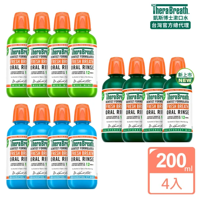 【TheraBreath 凱斯博士】漱口水 任選4入組 無酒精漱口水 473mlX4(溫和薄荷/冰涼薄荷/雨林薄荷)