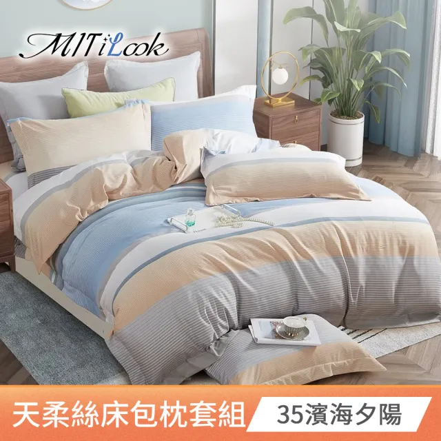 【MIT iLook】超值2入 台灣製 萊賽爾天柔絲床包組(加大)