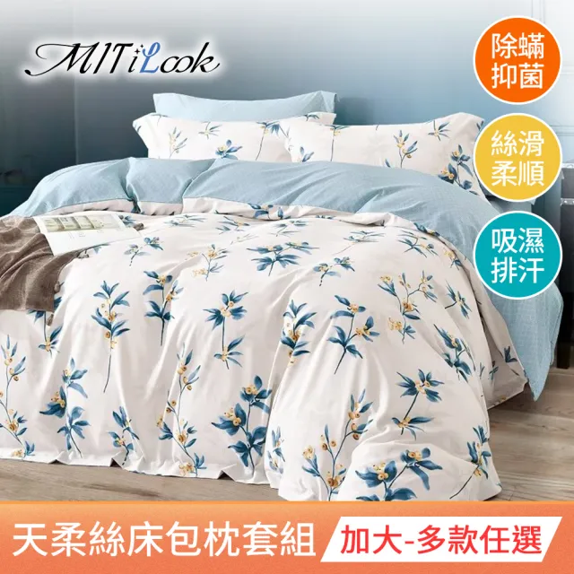 【MIT iLook】超值2入 台灣製 萊賽爾天柔絲床包組(加大)