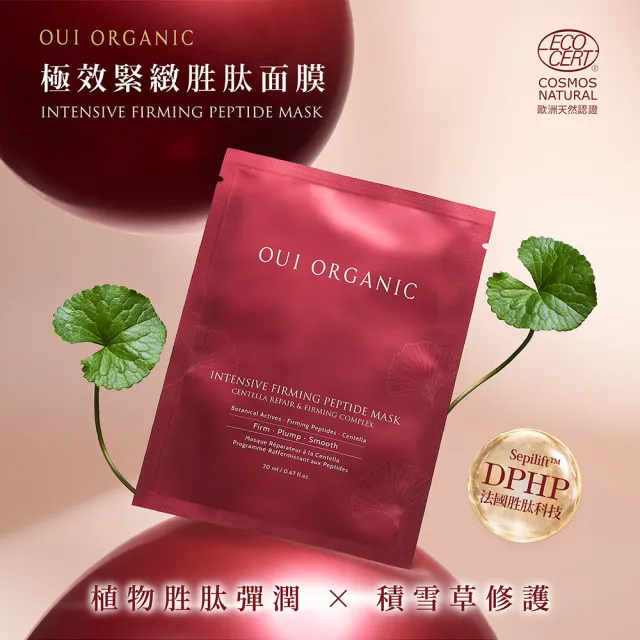 【WeOrganic 唯有機】極效緊緻胜肽面膜5入組(保濕、修護、彈潤、服貼)