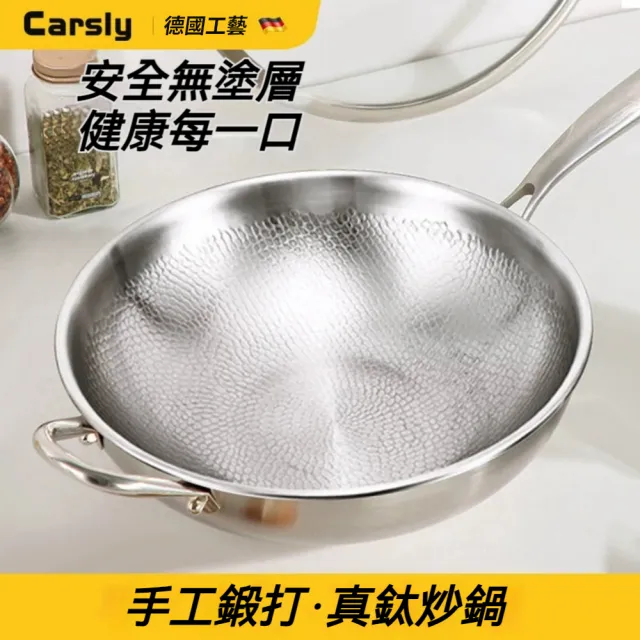 Carsly 純鈦炒鍋 不沾鍋 家用炒鍋送鍋蓋 26CM（加厚多層複合底 導熱均勻 可用鐵鏟 不挑爐具）